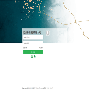 苏州特派商贸有限公司-登录