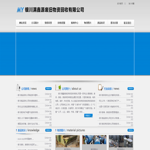 宁夏银川废品回收公司-宁夏满鑫源废旧物资有限公司