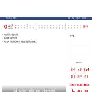 上观新闻-站上海，观天下